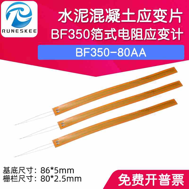 水泥混凝土应变片BF350-80AA箔式电阻应变计350欧压力传感器 洛迦