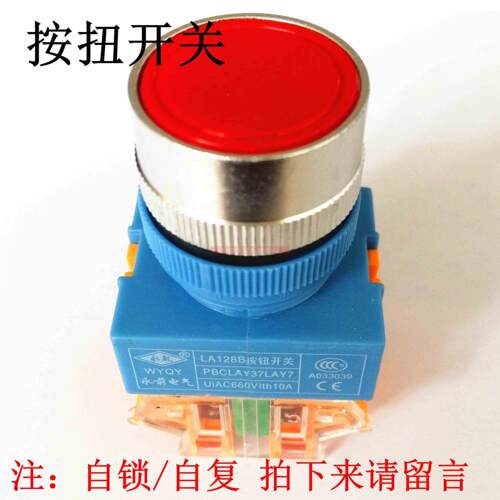 永前按钮开关 自锁自复按扭LA128B PBCLAY37 LAY7 开孔22mm