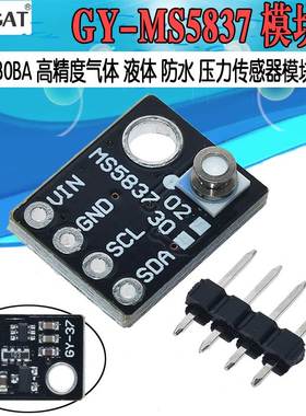 GY-MS5837 02BA 30BA 高精度气体 液体 防水 压力传感器模块