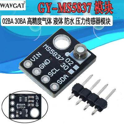 GY-MS5837 02BA 30BA 高精度气体 液体 防水 压力传感器模块