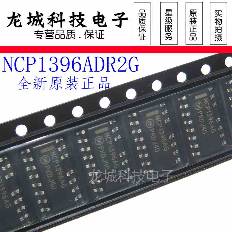 全新原装正品 NCP1396ADR2G NCP1396AG 液晶LG电视电源 SOP15