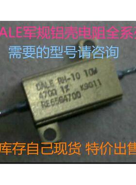 DALE军规铝壳电阻10W130R   10W130欧  进口铝壳电阻
