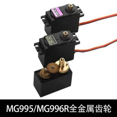 MG995 MG996R 金属标准舵机数码数字机器人13KG舵机180度 360度