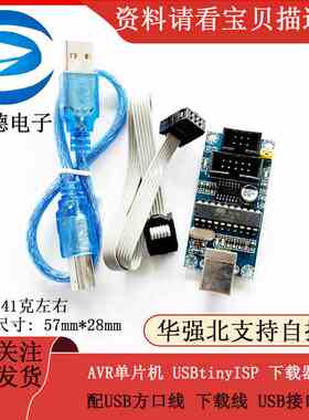 AVR单片机 USBtinyISP 配USB方口线 下载线 USB接口