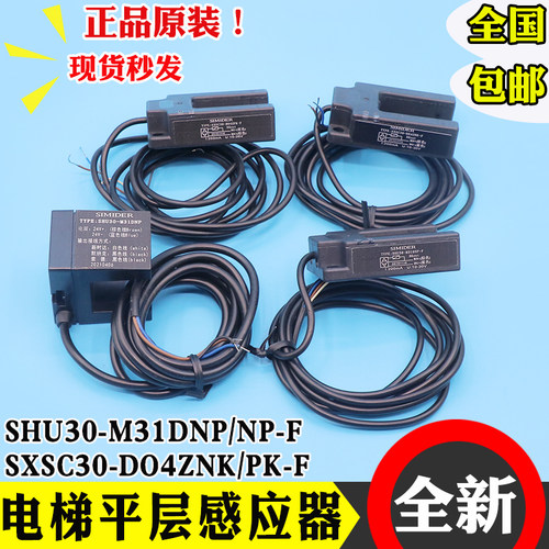 蒂森电梯平层感应器SHU30-M31DNP-F光电开关SXSC30-D04ZNK ZPK-F