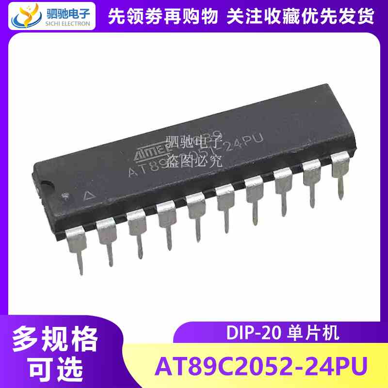 AT89C2051-24PU 单片机 DIP-20 AT89C2051 直插 89C2051