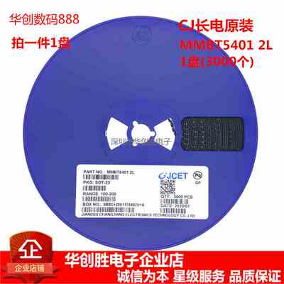 CJ长电 MMBT5401 2L 原装 贴片SOT-23 PNP 2N5401三极管 (3000个)