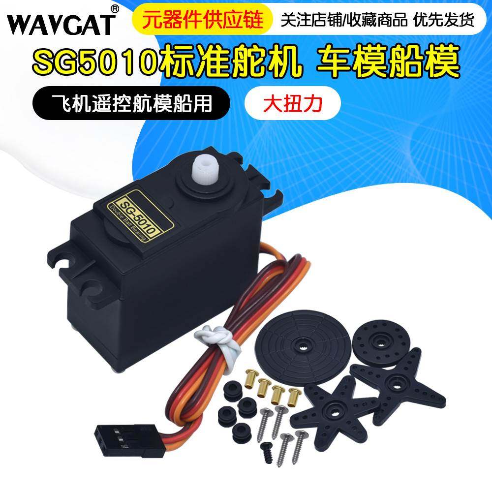 高品质 舵机SG5010 38g 3KG 5KG大扭力 车模船模数码大扭矩机器人,节庆用品/礼品,拉花,淘宝优惠券,粉丝福利购,淘宝优惠卷