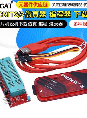 PIC KIT3 kit3.5+ pic编程器/仿真器/下载器/烧录 脱机 离线 kit4