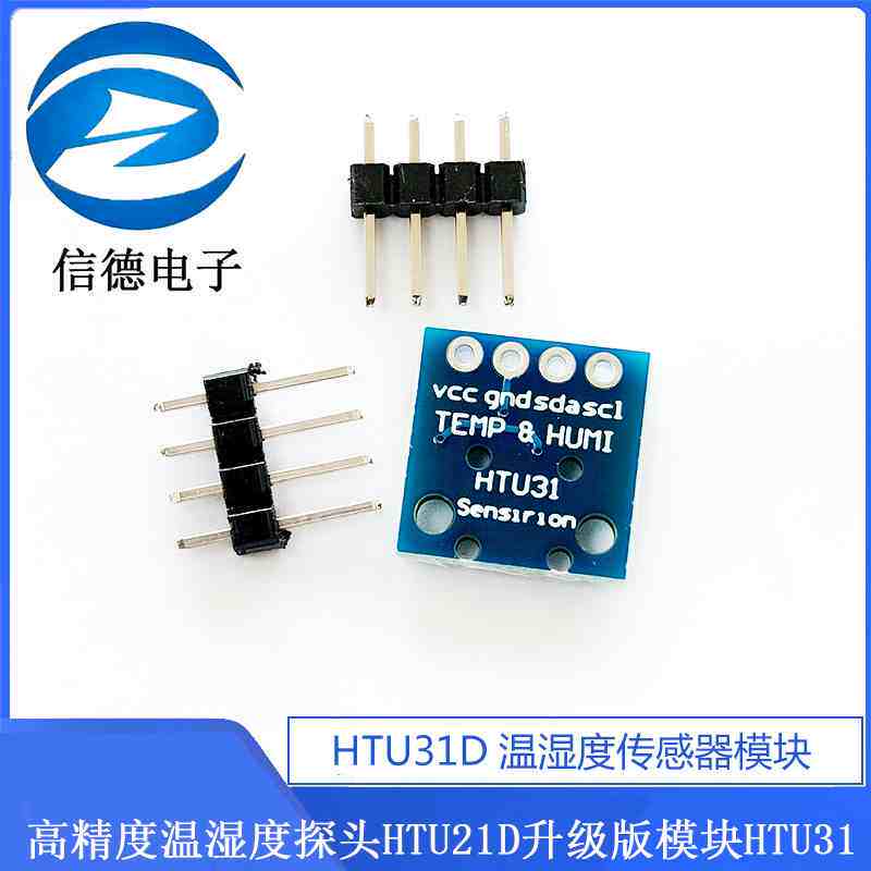 HTU31D温湿度传感器模块 高精度温湿度探头HTU21D升级版模块HTU31