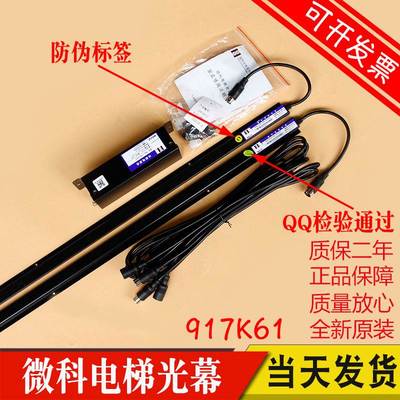 微科电梯光幕WECO-917K61-AC220 电梯红外线客梯货梯门感应门光幕