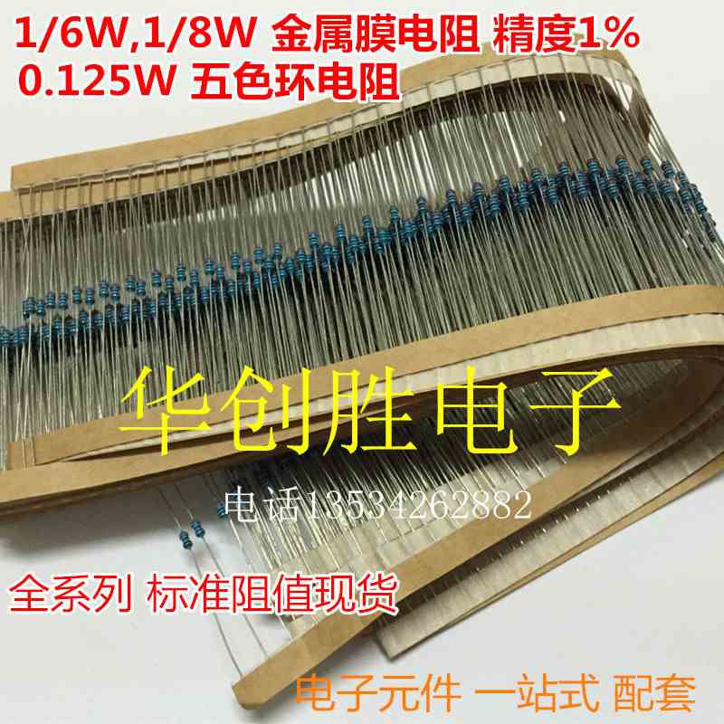 1/6W金属膜电阻 1% 1K 五色环 1000欧姆 1/8W金膜 (铁脚 7元/K)