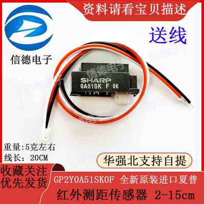 送线 GP2Y0A51SK0F 全新原装进口夏普 红外测距传感器 2-15cm