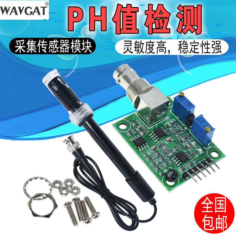 PH值检测 采集传感器模块 酸碱度传感器 监测控制