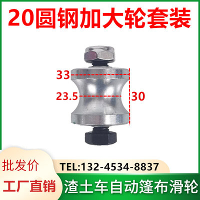 。20圆钢一体轮套装渣土车货车自动篷布滑轮自卸车环保电动篷布配