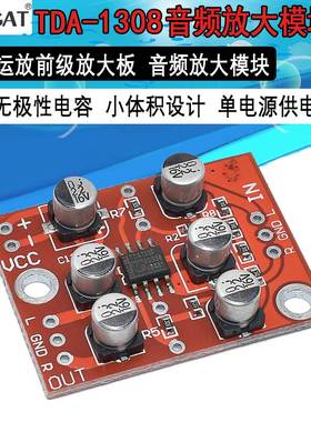 低电压TDA1308前级放大板 音频放大模块 单电源供电 3-6V