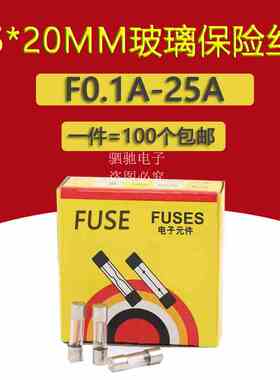 5*20玻璃保险管/保险丝 250V 1A/2A/3A/5A/6A/10A/20A/0.1A-25A
