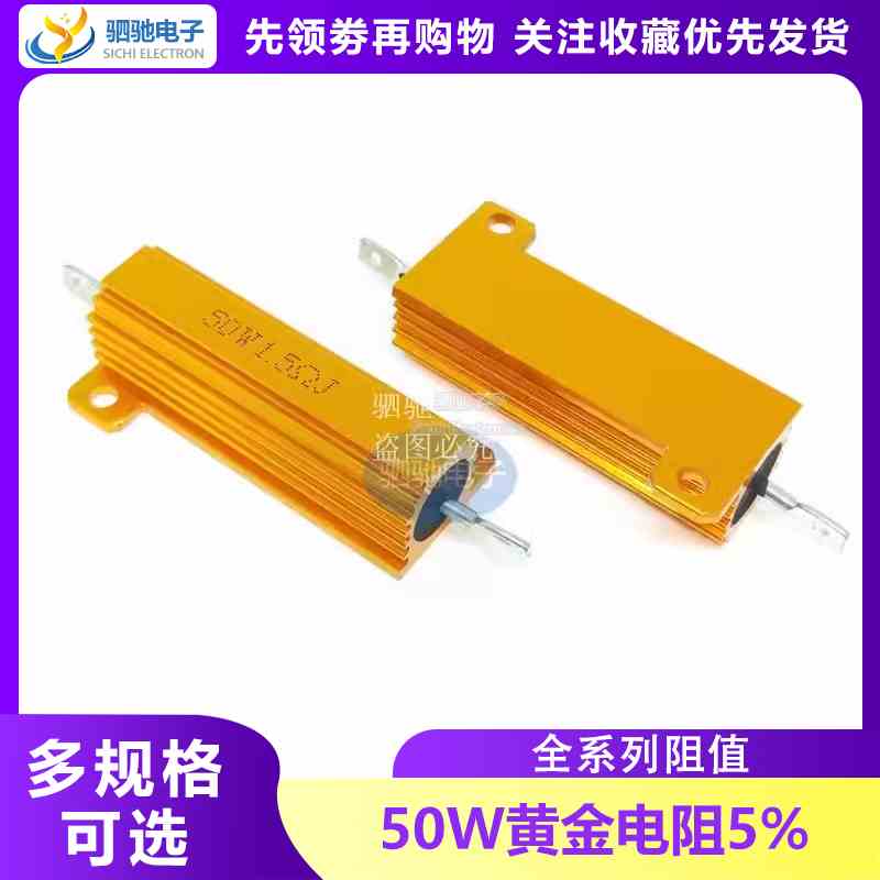 50W黄金铝壳电阻5% 1K 2K 2.2K 3.9K 4.7K 10K 20K 33K 100K 160K