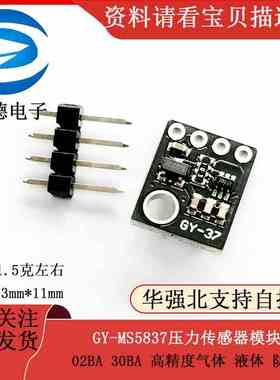 GY-MS5837 02BA 30BA 高精度气体 液体 防水 压力传感器模块