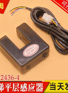 电梯平层感应器OS-2436-4 TD-0829-1光电开关DC24V传感器适用富士