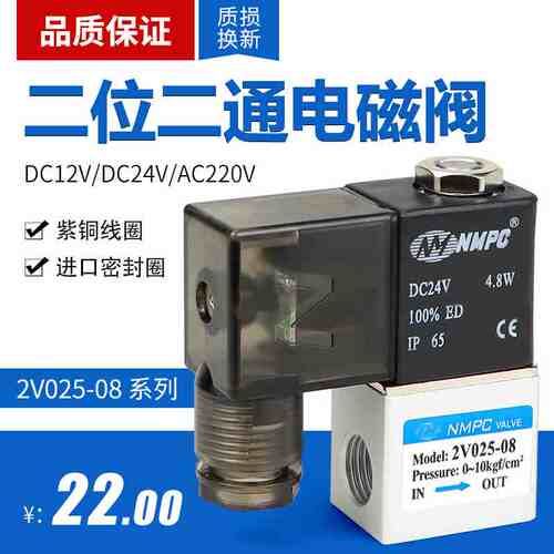 二位二通电磁阀 2V025-08 一进一出换向阀 二位二通控制阀 气动阀