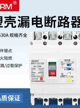 塑壳断路器漏电保护开关NM1LE 400A空开100A三相四线漏保总制BEM1