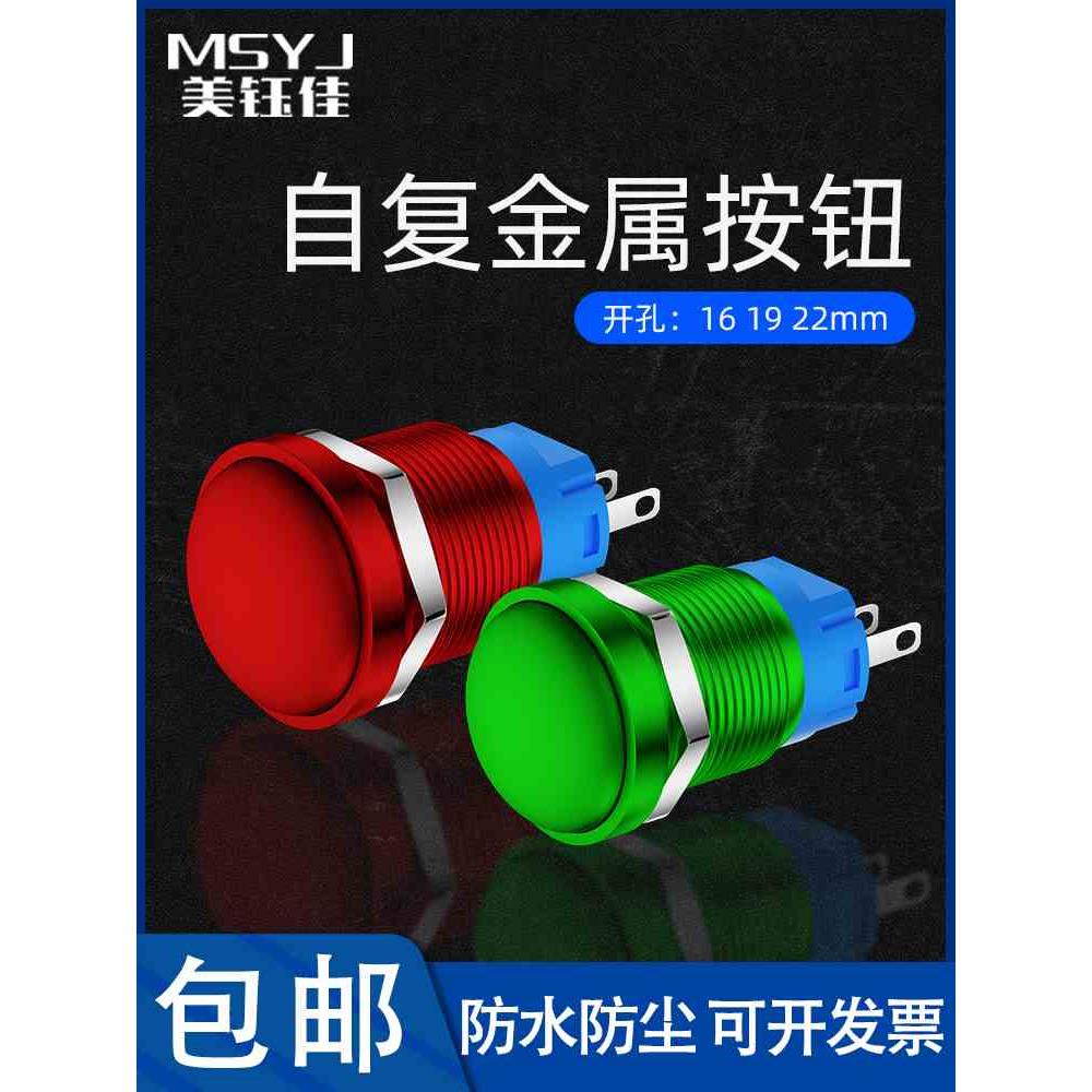 彩色大头部金属按钮开关自复位16/19/22mm焊接脚点动电源启动按键