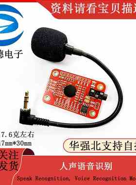 Speak Recognition, Voice Recognition Module V3, 人声语音识别