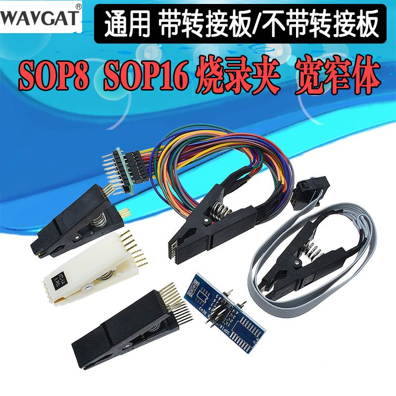 SOP8烧录编程 SOP16 DIP 贴片测试 宽窄体通用 BIOS烧录 刷机夹子
