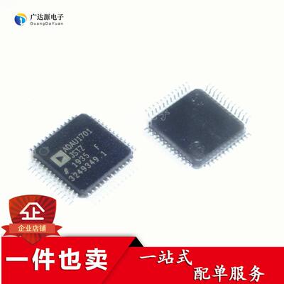 全新   ADAU1701JSTZ LQPF48 数字式型号处理器