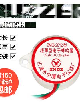 中厦蜂鸣器ZMQ-2012 / DC:6V-15V /长声/安装孔直径Φ27mm
