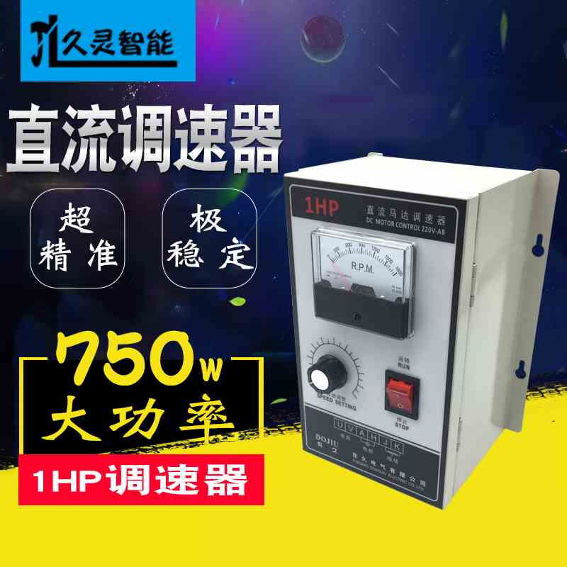 1HP直流马达调速器750W大功率电机调速开关永磁电机控制器DC220V