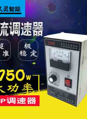 1HP直流马达调速器750W大功率电机调速开关永磁电机控制器DC220V