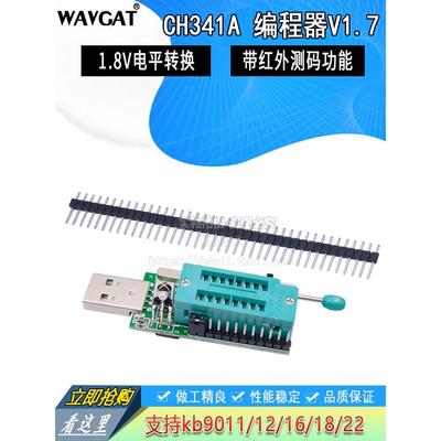 ch341a 编程器v1.7 1.8v电平转换 w25q64fw w25q128fw gd25lq64