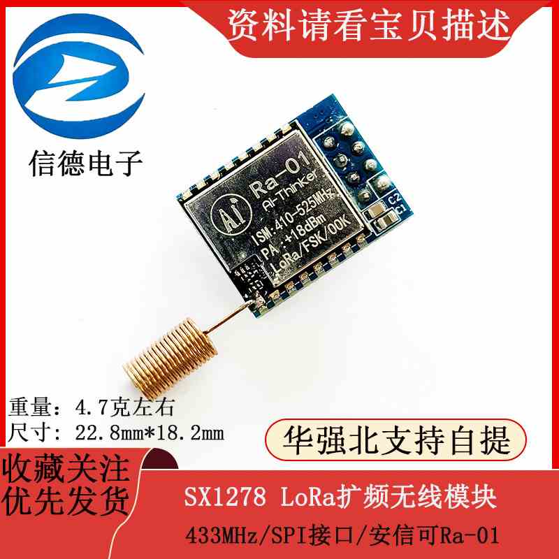 SX1278 LoRa扩频无线模块/433MHz/SPI接口/安信可Ra-01