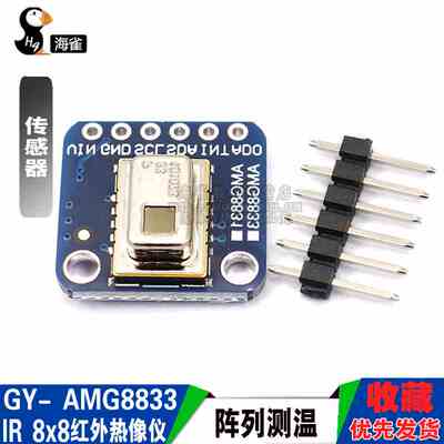 GY- AMG8833 IR 8x8红外热像仪 传感器阵列测温 传感器模块