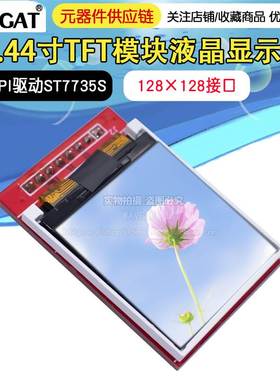 1.44寸TFT模块液晶显示屏 128x128接口 SPI驱动ST7735S