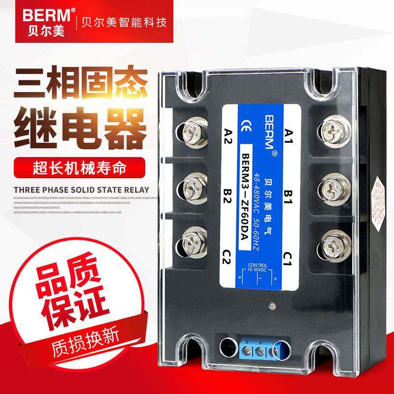 贝尔美 三相固态继电器 SSR电机正反转 直流控交流 BERM3-ZF40DA