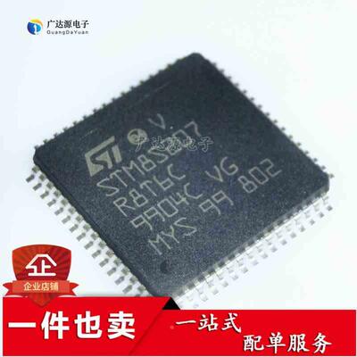 全新 大体积 STM8S207R8T6C 14*14引脚距离0.8MM LQFP64 单片机