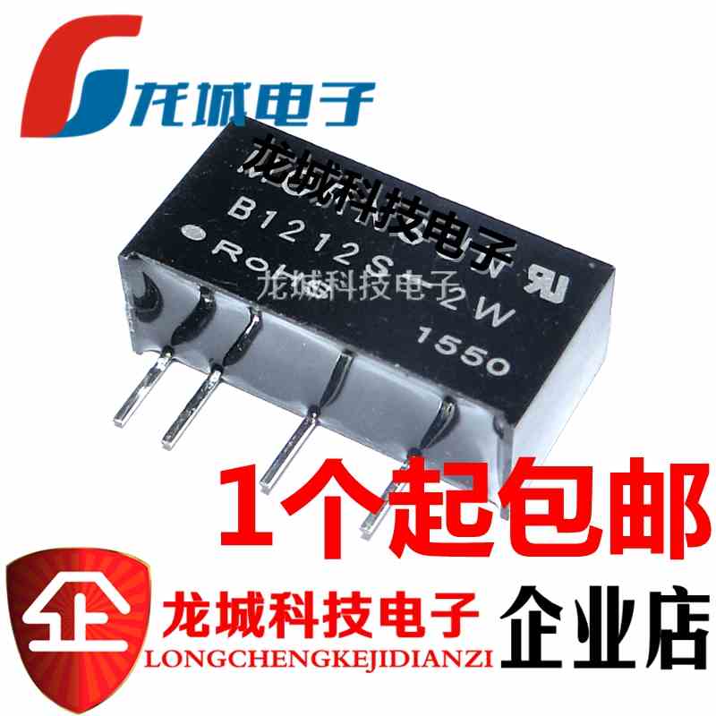 隔离DC-DC 电源模块 12转12V B1212S-2W 全新 B1212S-2WR2