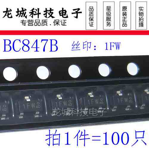 全新进口原装 BC847B 丝印1FW 贴片三极管 1F 0.1A/45V NPN SOT23