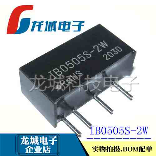 全新原装 5V转5V DC-DC 稳压隔离电源 IB0505S-2W 1B0505S 可直拍