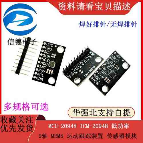 MCU-20948 ICM-20948 低功率 9轴 MEMS 运动跟踪装置 传感器模块
