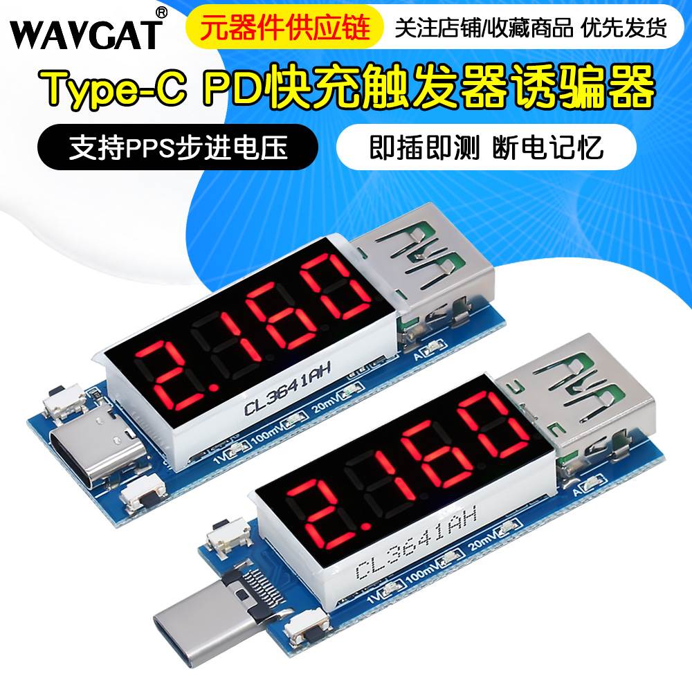 Type-C PD快充触发器诱骗器DC数显电压电流表检测试仪表全协议PPS