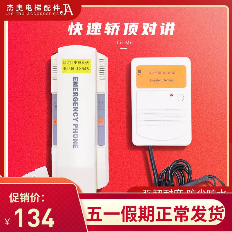 奥的斯电梯对讲主机快速底坑轿底轿顶副机电话EMA25300H1 H2 H3H4