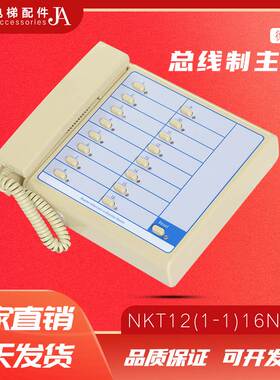 电梯德凌总线制对讲主机语音电话NKT12(1-1)16N 22N 31N39N49N AN