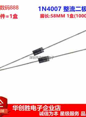 1N4007 整流二极管 1A1200V 58mm脚长 0.7mm粗脚 IN4007 (1000个)
