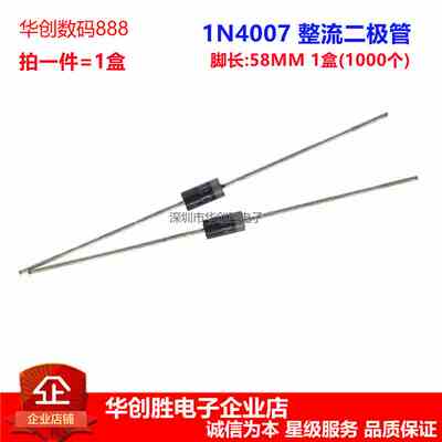 1N4007 整流二极管 1A1200V 58mm脚长 0.7mm粗脚 IN4007 (1000个)