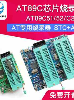 AT烧录器51单片机编程器STC烧写器AT89C52/C2051/24/93芯片下载器
