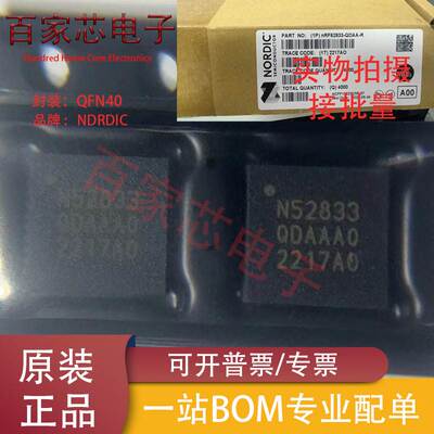原装正品 NRF52833-QDAA-R QFN40 丝印N52833 低功耗蓝牙芯片IC